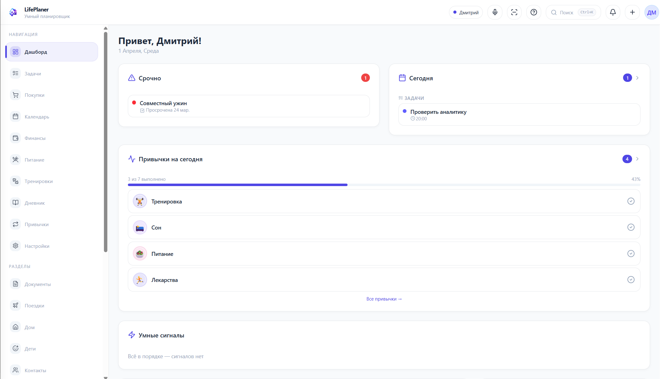 Дашборд LifePlaner